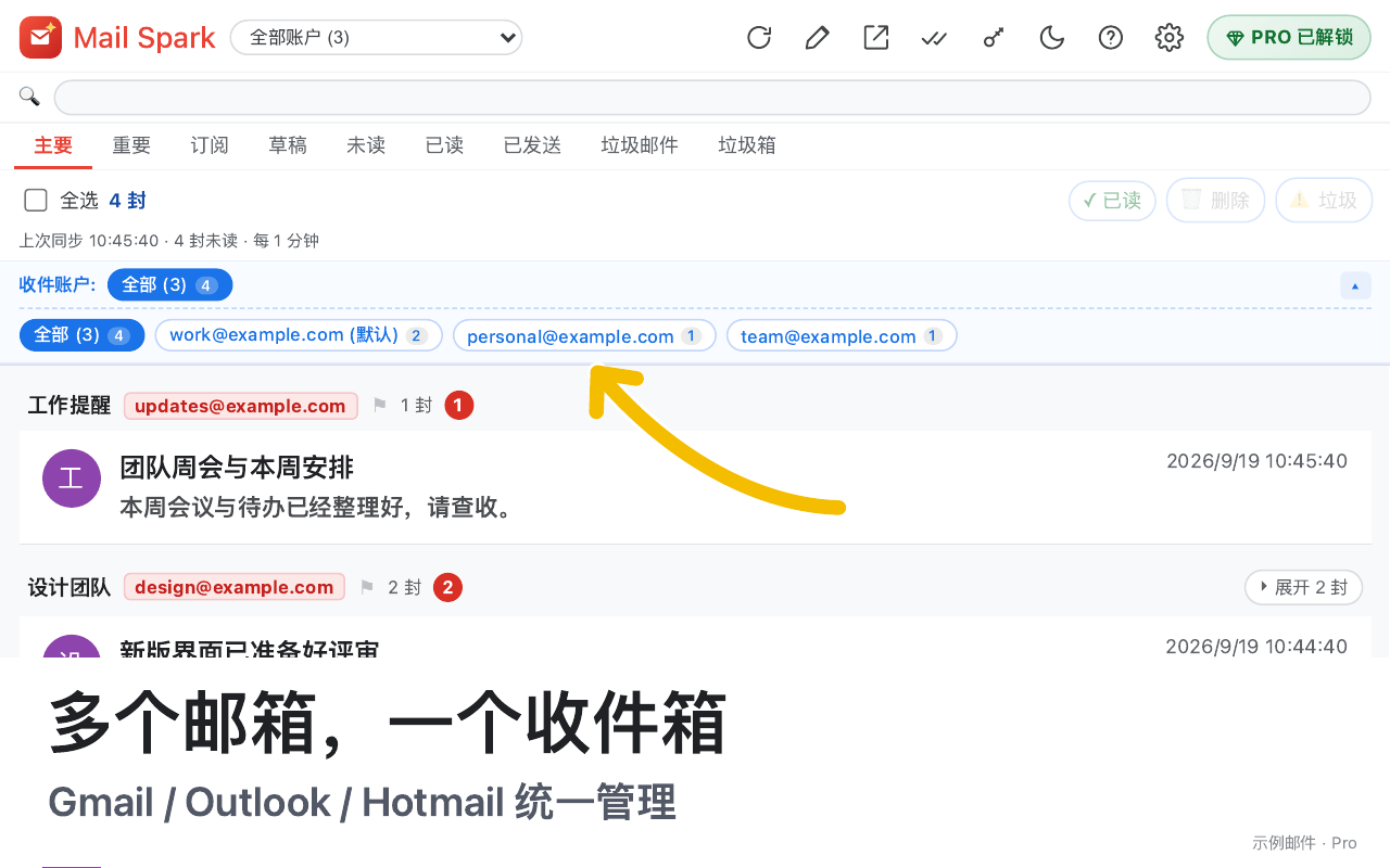 Mail Spark 主界面:多账号邮件聚合与分类
