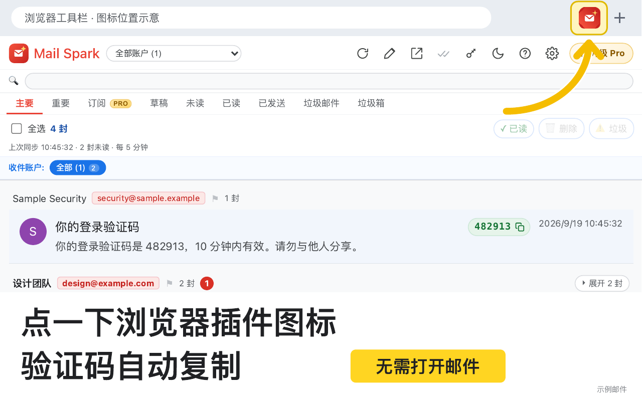 Mail Spark 自动识别邮件验证码并支持复制