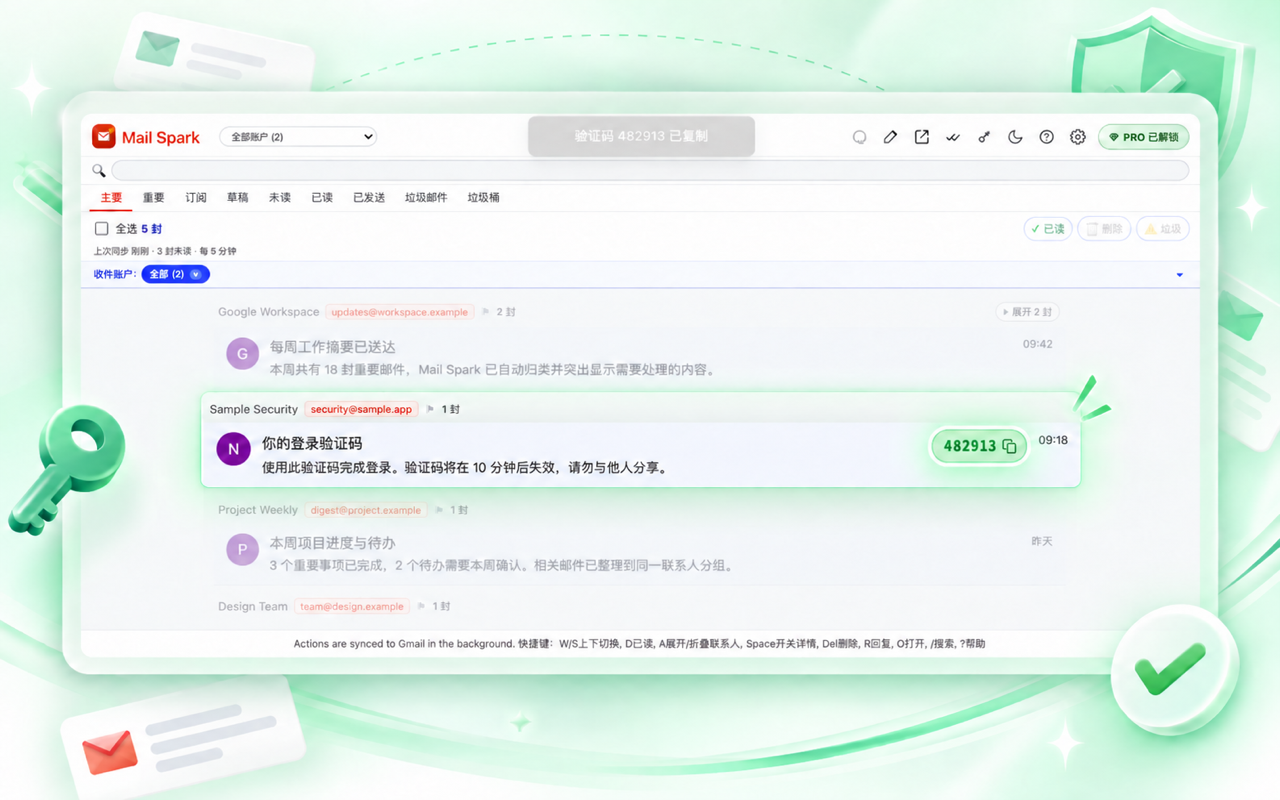 Mail Spark 自动识别邮件验证码并支持复制