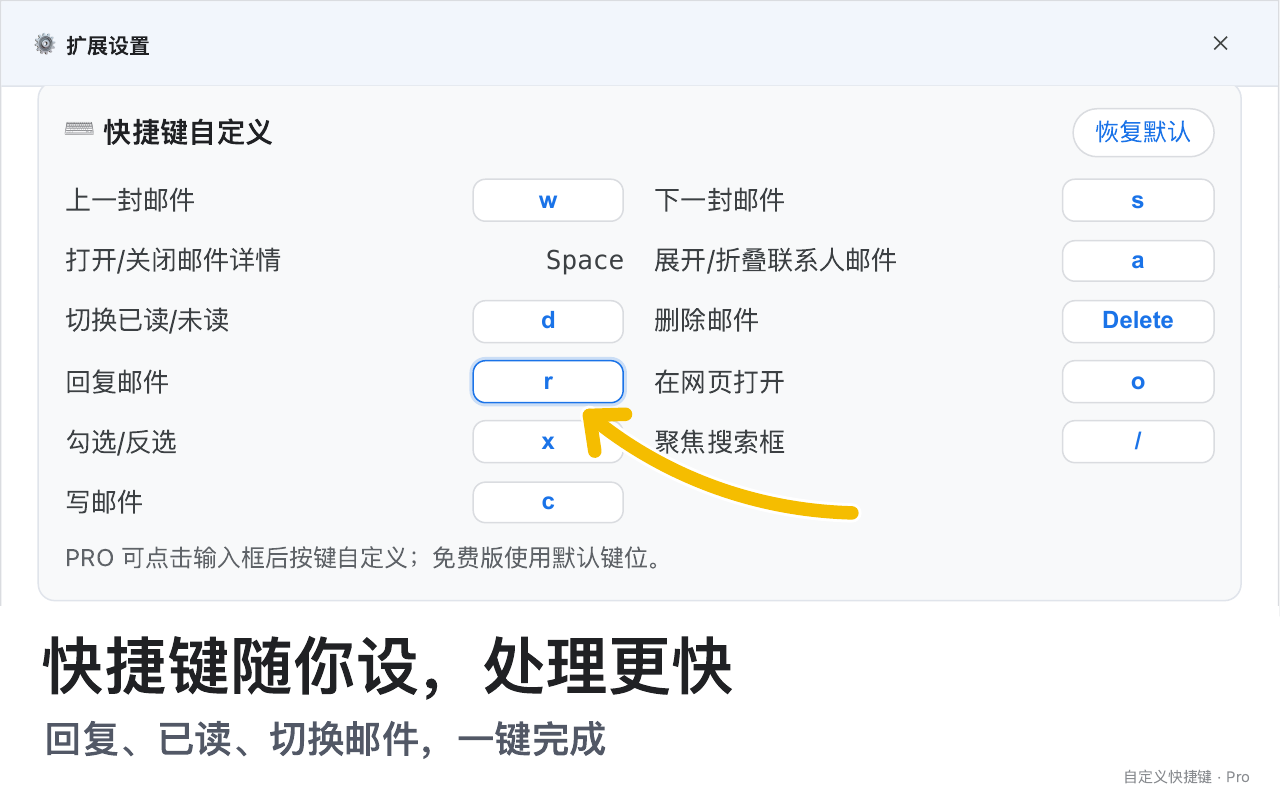 Mail Spark 快捷键设置:回复、标记已读和切换邮件,Pro 支持自定义